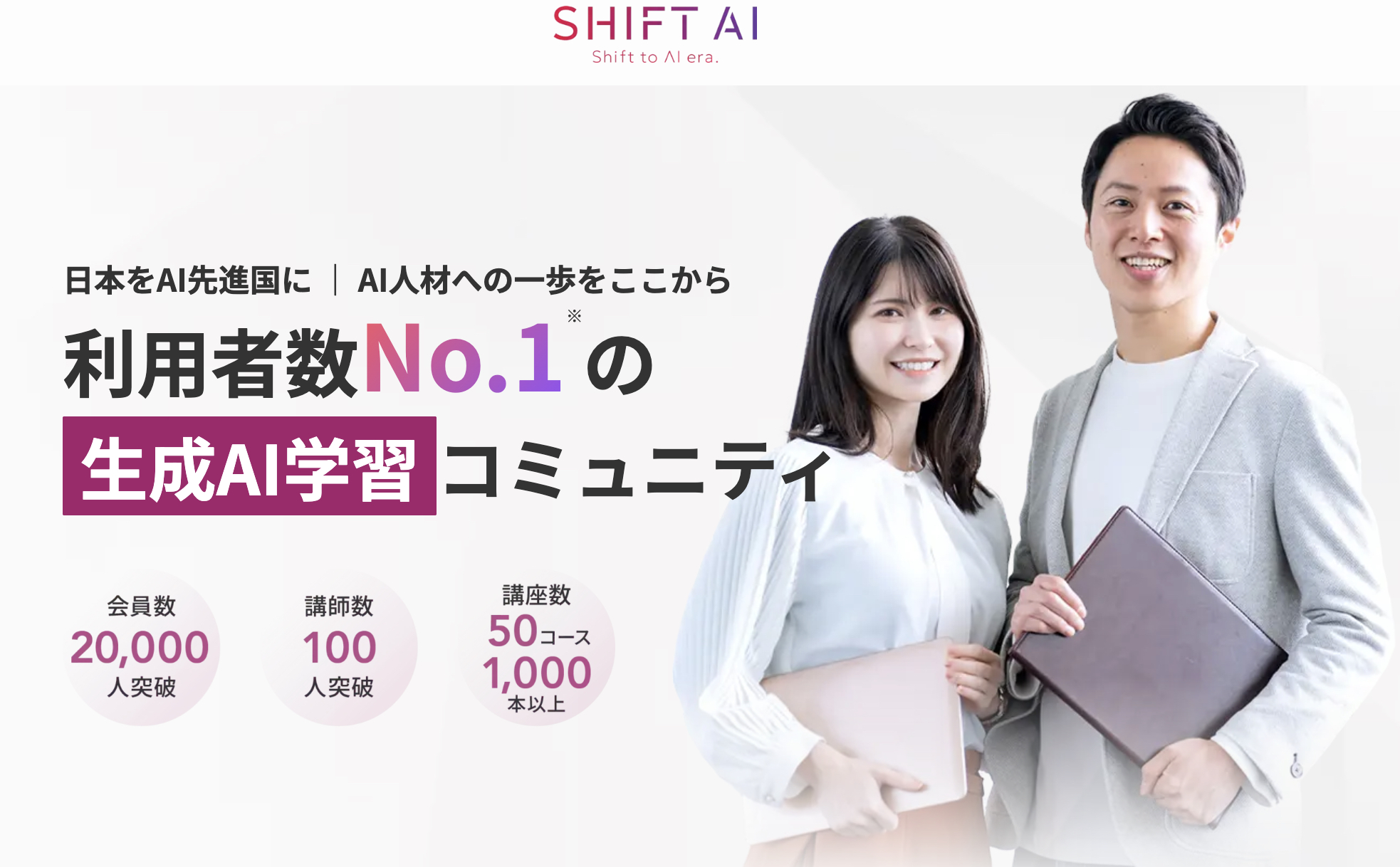 SHIFT AI